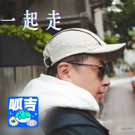 玉女食斑鳩|‎呱吉 on Apple Podcasts